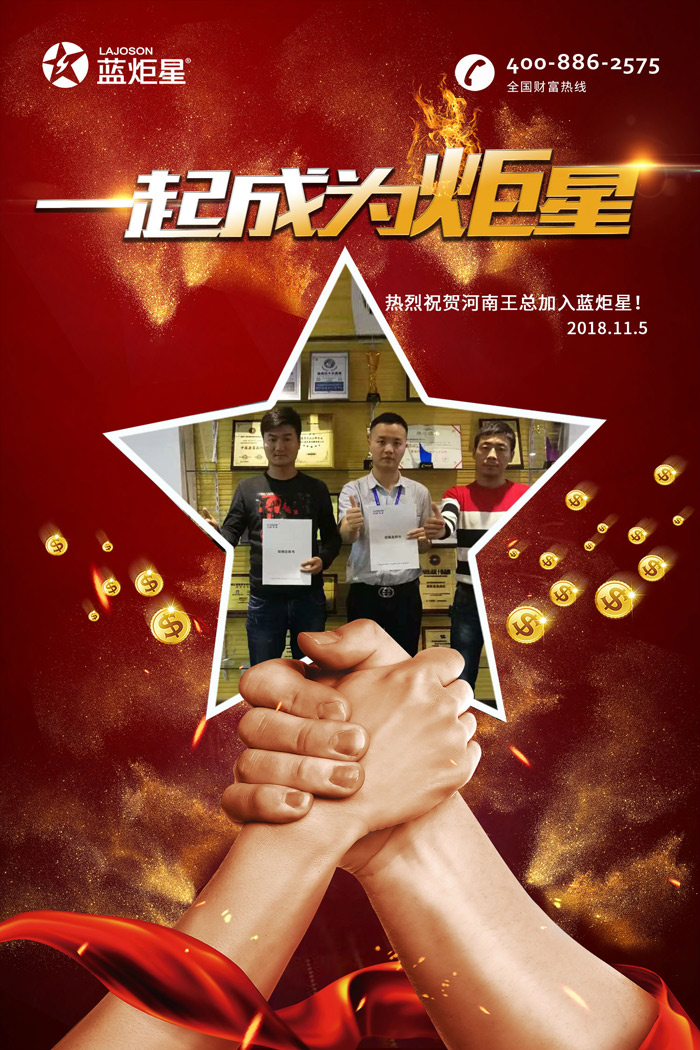 喜報，再下一城!恭喜河南王總?cè)慰偝晒尤胨{炬星!