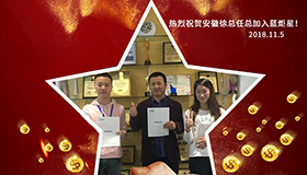 喜報(bào)，連下兩城！恭喜安徽徐總?cè)慰偝晒尤胨{(lán)炬星！