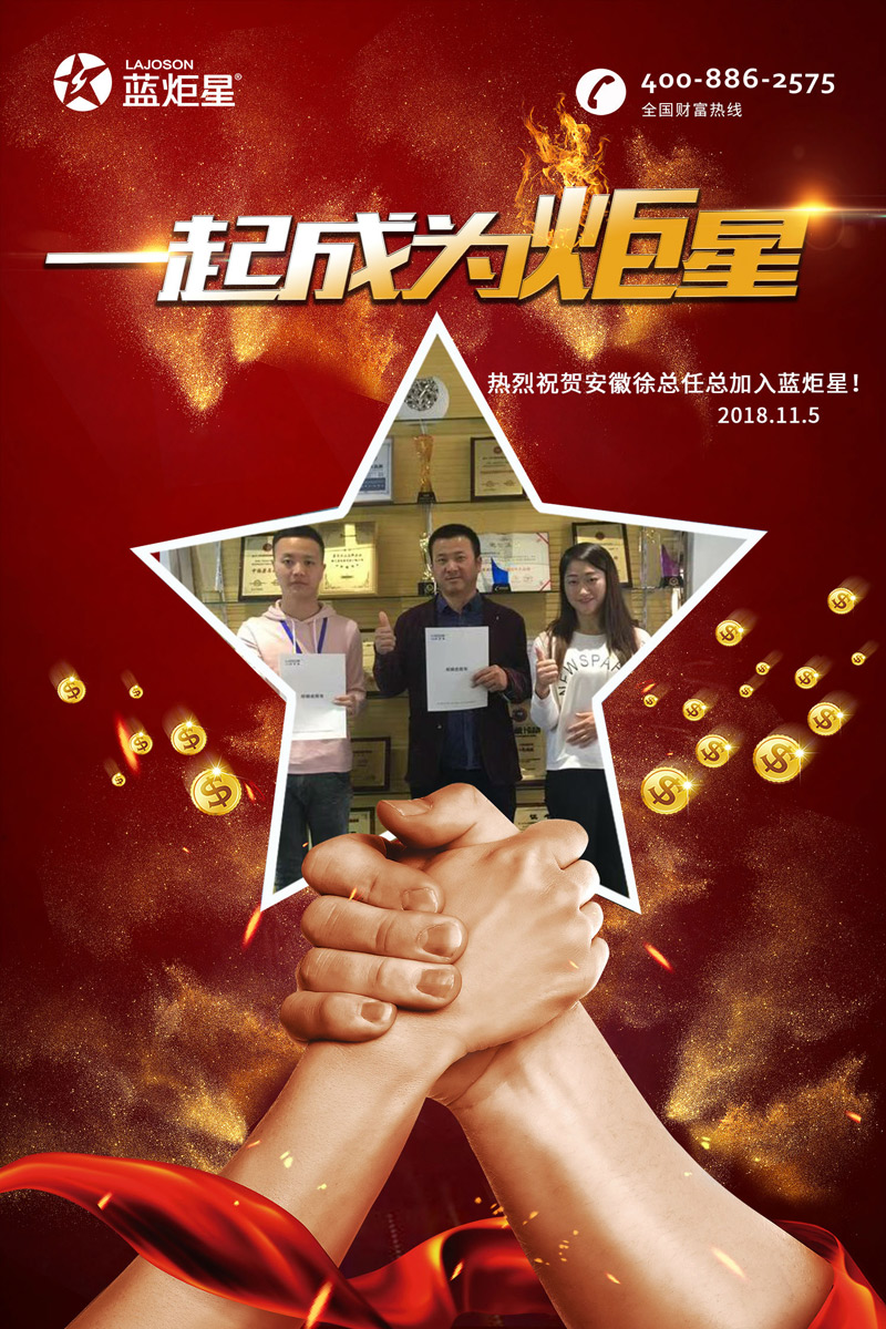 喜報，連下兩城!恭喜安徽徐總?cè)慰偝晒尤胨{(lán)炬星!