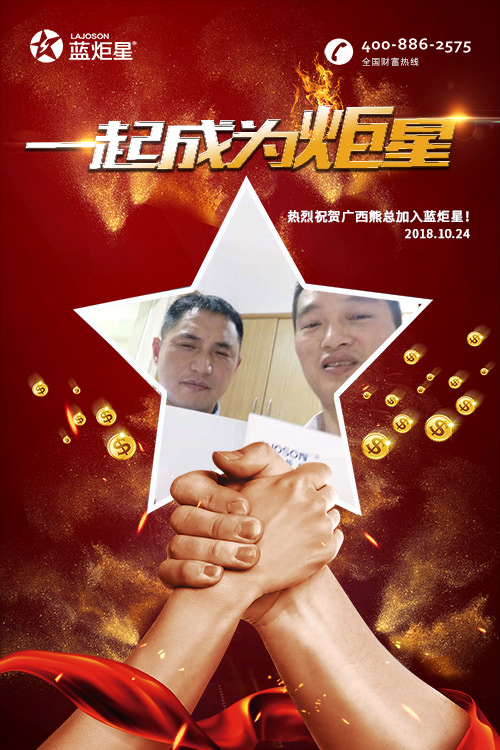 喜報(bào)，再下一城!恭喜廣西熊總?cè)慰偝晒尤胨{(lán)炬星!