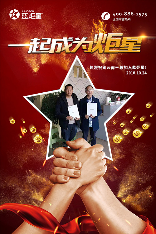 喜報，再下一城!恭喜云南王總?cè)慰偝晒尤胨{(lán)炬星!