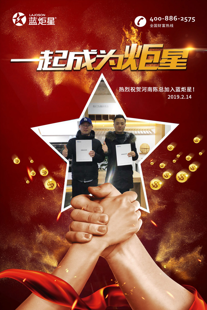 喜報(bào)，再下一城!恭喜河南陳總成功加入藍(lán)炬星!