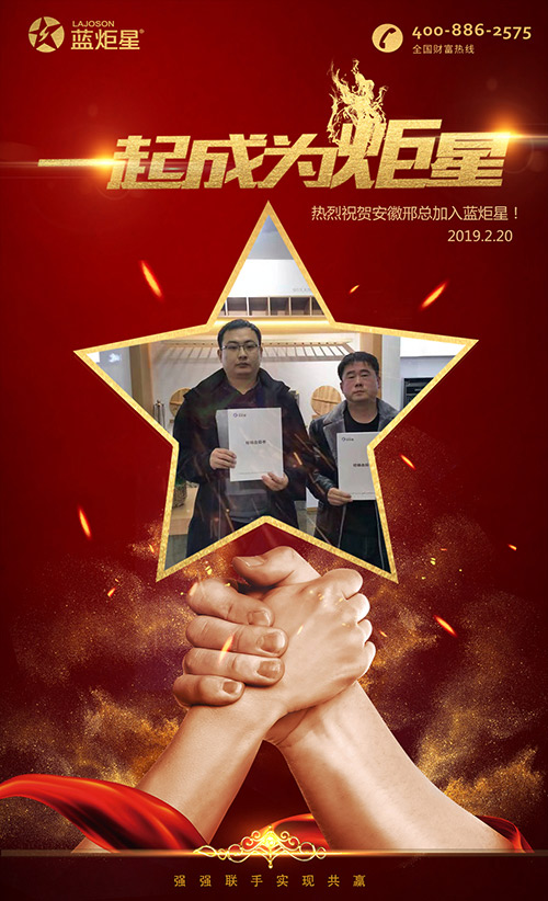 喜報！再下一城！恭喜安徽邢總成功加入藍(lán)炬星！