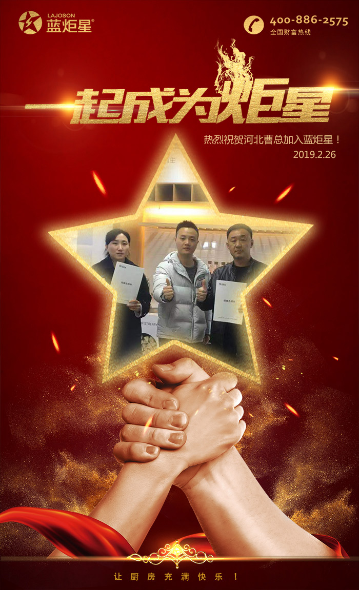 喜報(bào)，再下一城!恭喜河北曹總成功加入藍(lán)炬星!