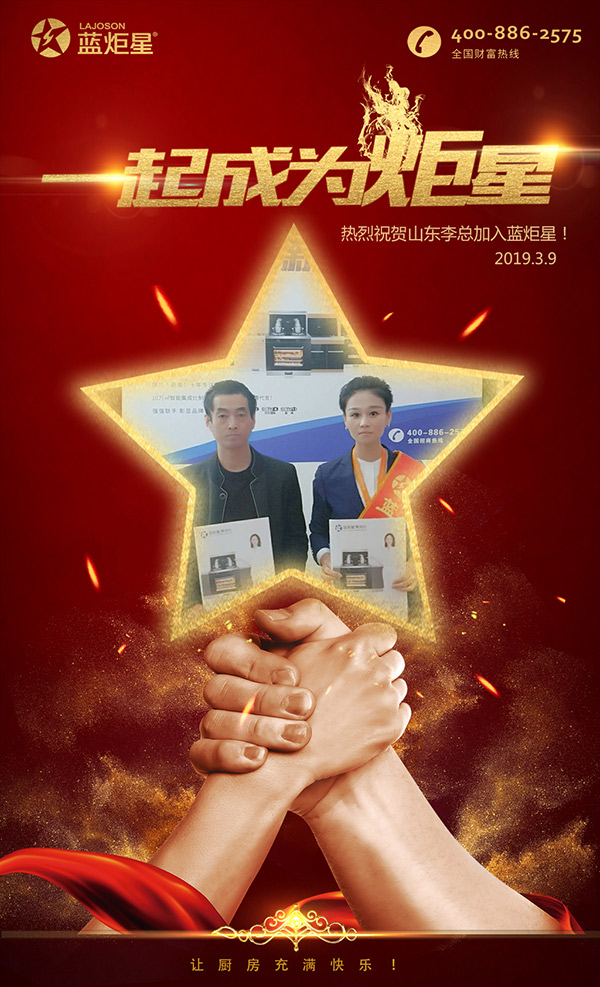 喜報，再下一城!恭喜山東李總成功加入藍(lán)炬星!