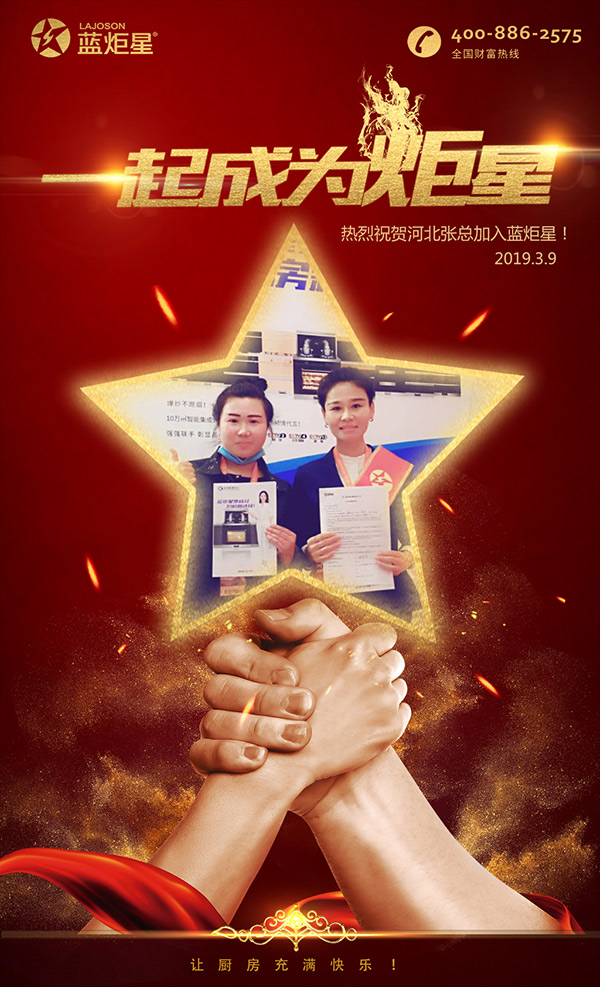 喜報(bào)，再下一城!恭喜河北張總成功加入藍(lán)炬星!