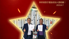喜報(bào)！再下一城！恭喜寧夏趙總成功加入藍(lán)炬星！