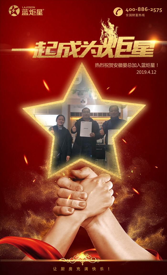 喜報(bào)，再下一城!恭喜安徽晏總成功加入藍(lán)炬星!