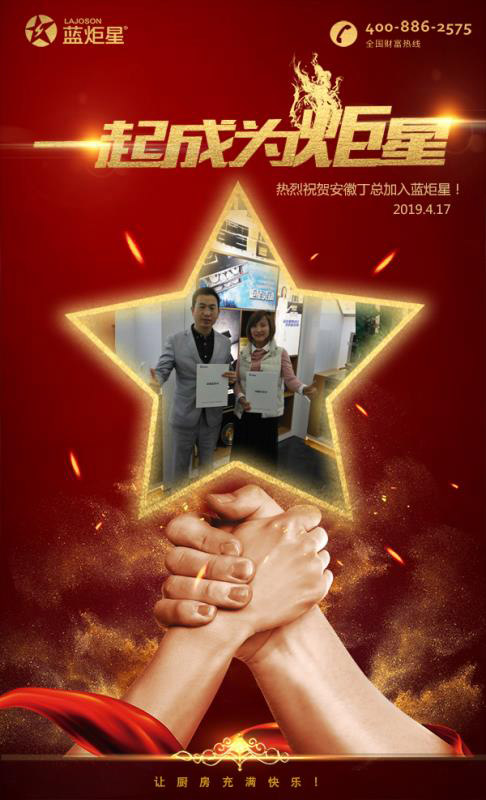 喜報，再下一城!恭喜安徽丁總成功加入藍(lán)炬星!