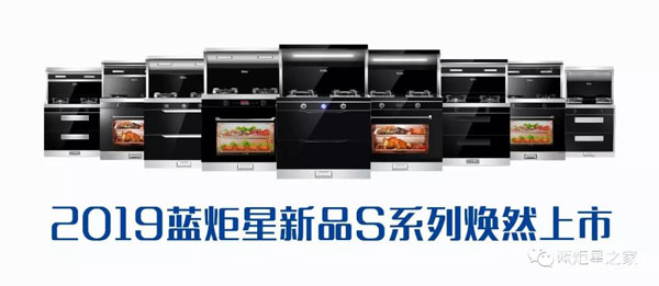 藍炬星S系列產(chǎn)品上市