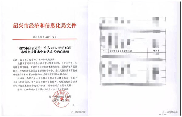集成灶10大品牌，藍(lán)炬星榮獲“市級企業(yè)技術(shù)中心” 認(rèn)定