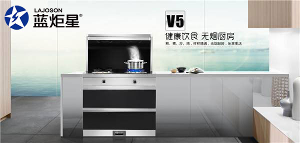 藍炬星集成灶—環(huán)保，從廚具做起