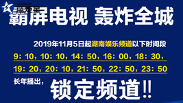 長年播出|藍(lán)炬星集成灶品牌廣告霸屏湖南電視臺(tái)娛樂頻道！