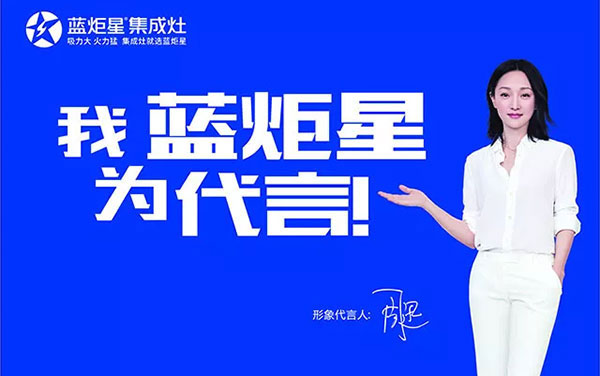 藍(lán)炬星集成灶廚房新選擇