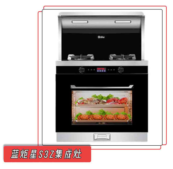 藍(lán)炬星S3Z集成灶