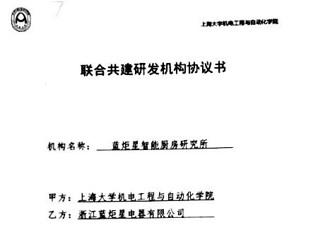 藍炬星與大學(xué)上海簽署合作協(xié)議