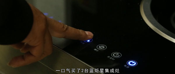 買(mǎi)了兩臺(tái)藍(lán)炬星集成灶