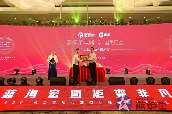 藍炬星電器與國美戰(zhàn)略合作簽約儀式