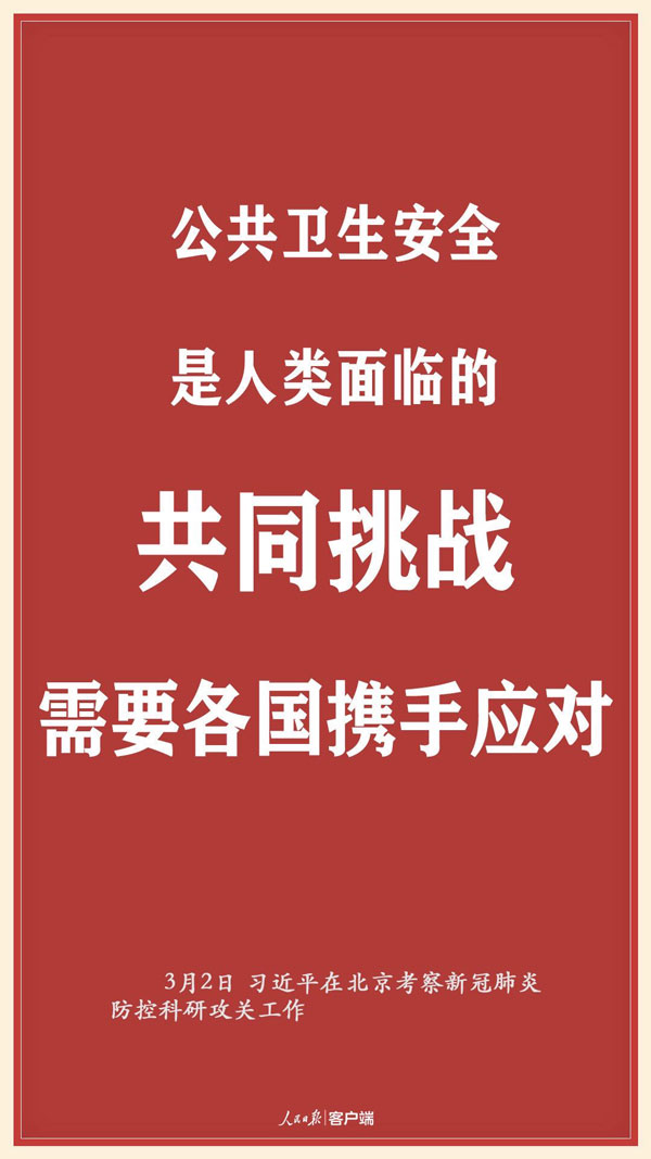 公共衛(wèi)生安全需要全國攜手應(yīng)對