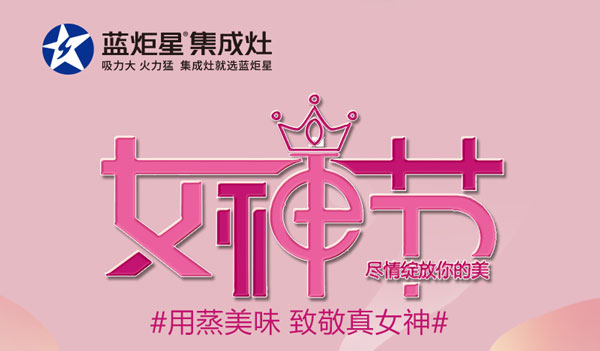 藍炬星V5ZK | 用蒸美味，致敬真女神！