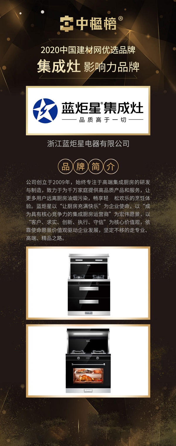 2020集成灶優(yōu)選品牌