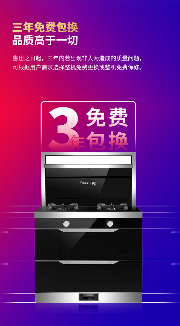 藍(lán)炬星周迅三號集成灶三年免費(fèi)包換