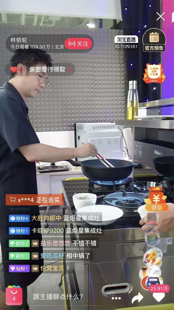 林依輪在直播間用藍(lán)炬星周迅三號集成灶親自下廚