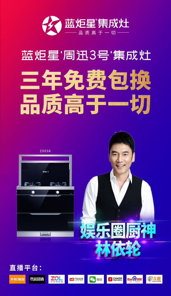 藍(lán)炬星爆品周迅3號全球全網(wǎng)發(fā)布會