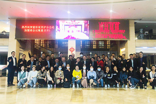 再添一喜|藍(lán)炬星電器蘇滬分公司加盟商會(huì)議隆重召開!