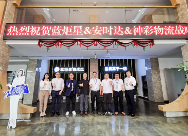 熱烈祝賀藍炬星,安時達以及神彩物流戰(zhàn)略合作會議圓滿成功