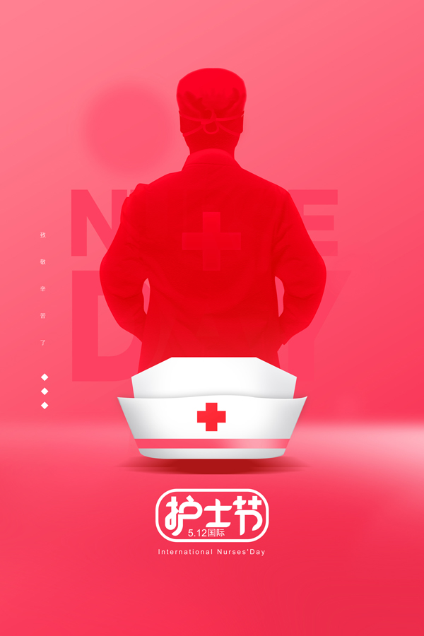 5月12日護(hù)士節(jié)