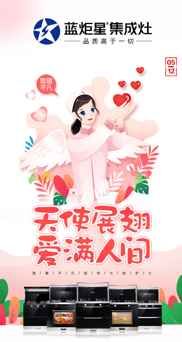 藍(lán)炬星向醫(yī)護(hù)工作者致敬