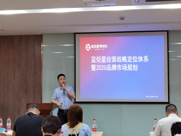 藍(lán)炬星市場中心總監(jiān)馮元先生分享了2020市場規(guī)劃