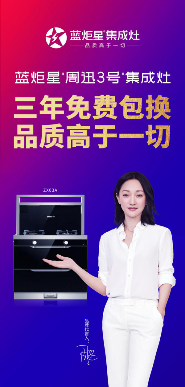 藍(lán)炬星集成灶