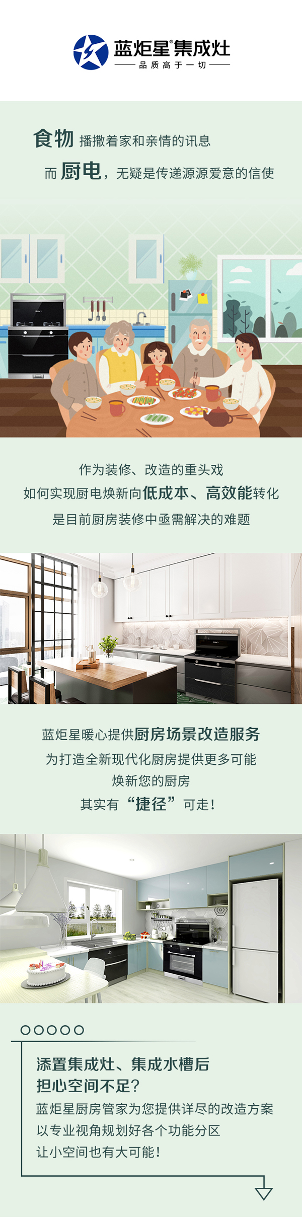 藍(lán)炬星電器廚房改造