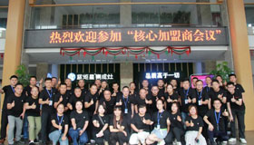 領(lǐng)跑未來|藍(lán)炬星2020年首屆核心加盟商戰(zhàn)略宣貫會(huì)議圓滿成功!