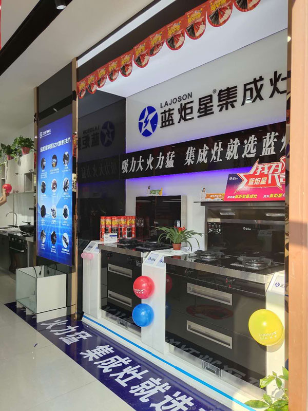 藍(lán)炬星集成灶線下門店
