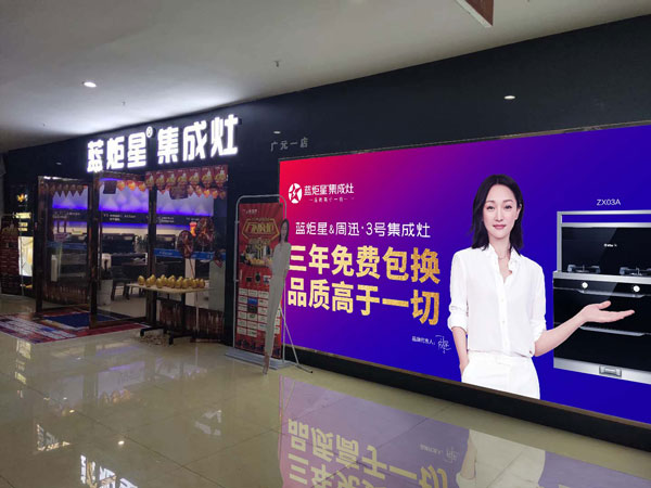 藍(lán)炬星集成灶廣元一店