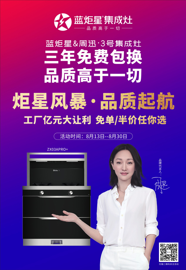 炬星風(fēng)暴品質(zhì)起航