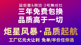 免單和半價(jià)你會(huì)選哪個(gè)?藍(lán)炬星工廠搞事情,讓利近億元!