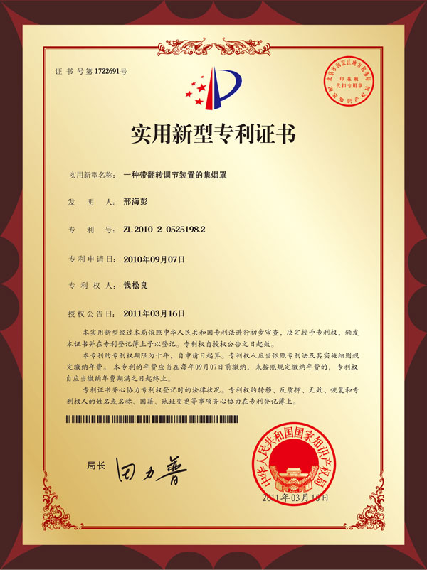 實(shí)用新型專利證書