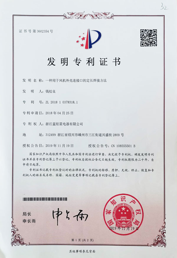 發(fā)明專利證書