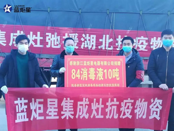 藍(lán)炬星捐贈(zèng)口罩、10噸84消毒液等抗疫物資助力武漢