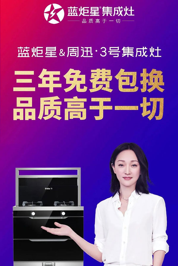 藍(lán)炬星電器與國(guó)際巨星周迅女士再度續(xù)約品牌代言