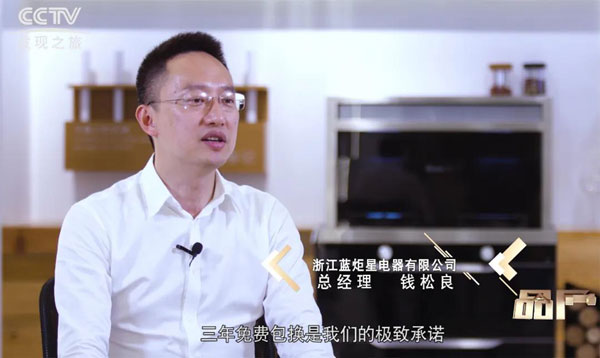 藍(lán)炬星的紀(jì)錄片強(qiáng)勢(shì)登陸CCTV發(fā)現(xiàn)之旅《品質(zhì)》欄目