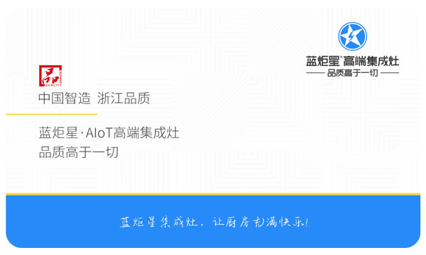 藍(lán)炬星集成灶讓廚房充滿快樂(lè)