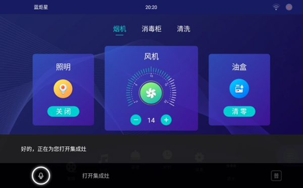 藍炬星集成灶A(yù)IoT技術(shù)