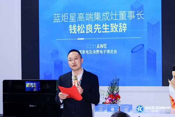 藍(lán)炬星董事長(zhǎng)錢(qián)松良先生致辭