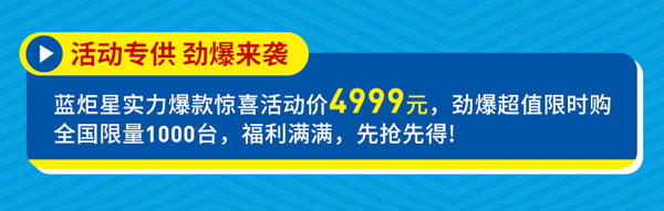 驚喜一：活動(dòng)專供 勁爆來(lái)襲