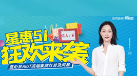 星惠五一,狂歡來(lái)襲,藍(lán)炬星5.1大促熱力開啟
